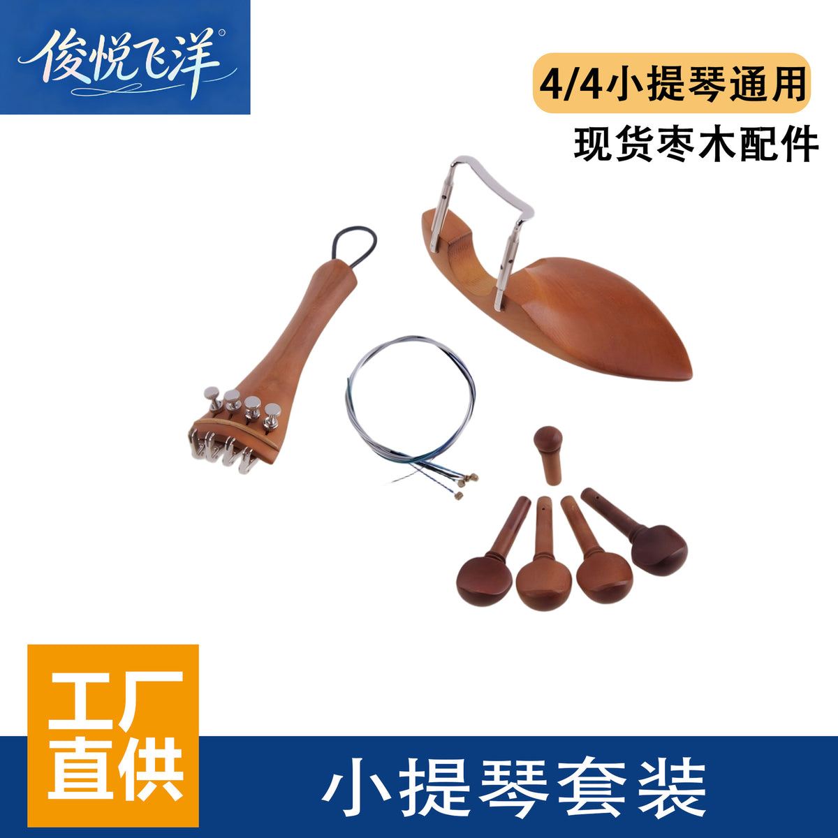 Violin Jujube Wood Parts Set - Pegs, Tailpiece, Chin Rest, Fine Tuners, Strings for 4/4 Violin Repair