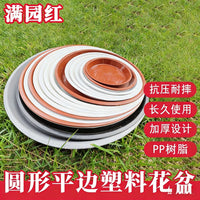 Thickened Round Plant Pot Saucer with Flat Rim for Indoor/Outdoor Use