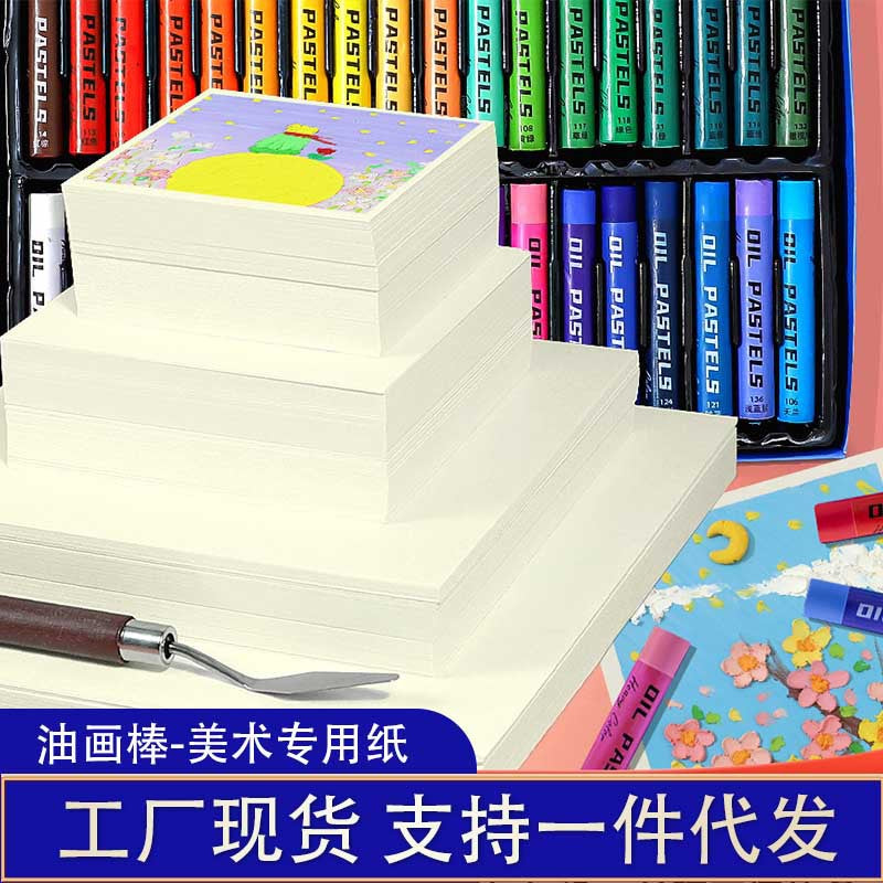 Heavy Color Oil Pastel Paper 200g A4 A5 Blank Soft Crayon Sketch Card Art Paper
