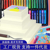 Heavy Color Oil Pastel Paper 200g A4 A5 Blank Soft Crayon Sketch Card Art Paper