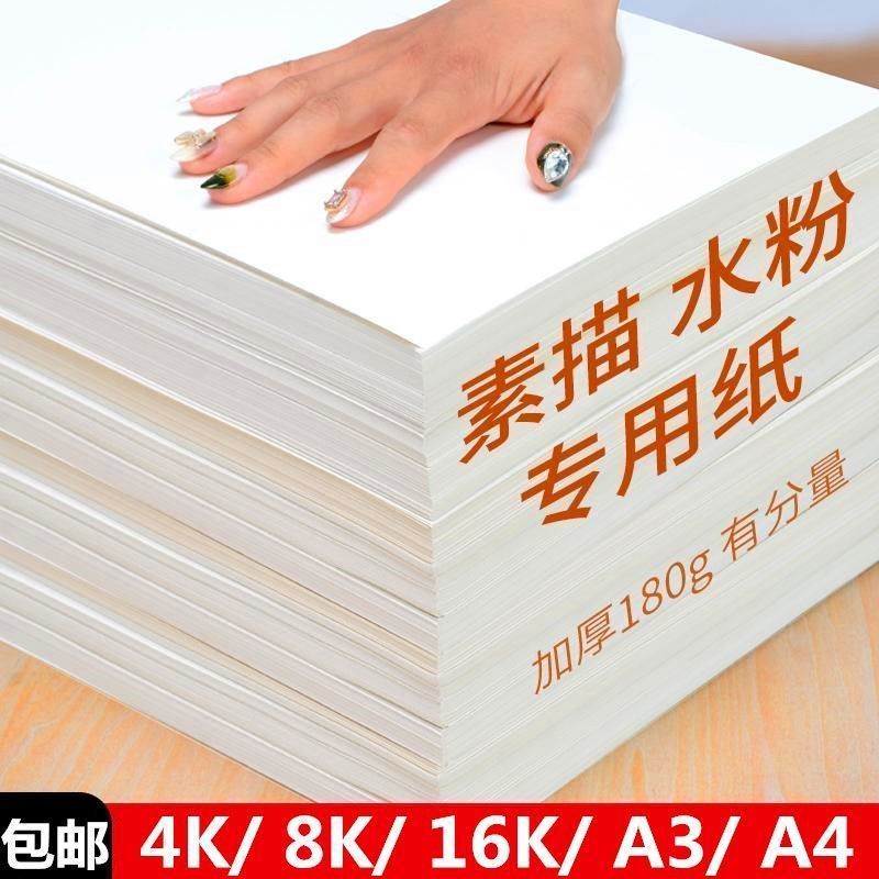 Wholesale 1000 Sheets 8K Sketch Paper Gouache 1604 Children Kindergarten Painting Graffiti 8K Drawing Paper