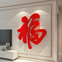 Chinese New Year Fu Character Wall Decor for Home Entrance and Courtyard