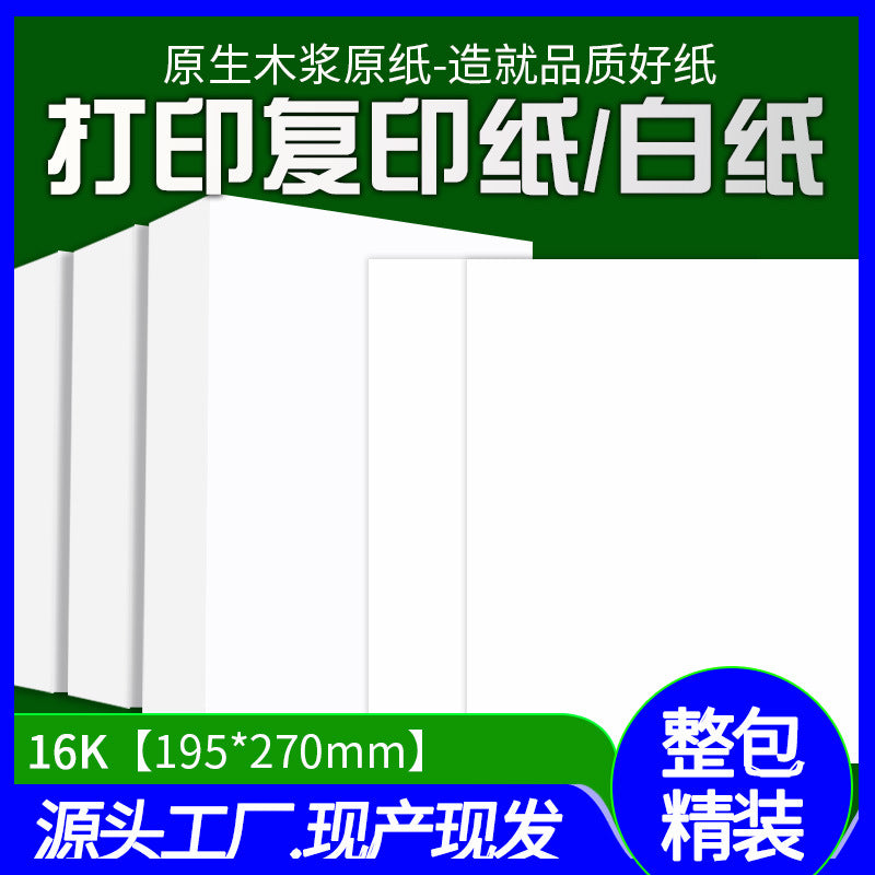 16K Printing Paper, Copy Paper, Test Paper, White Draft Paper, Calculation Paper, Office Paper