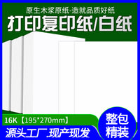 16K Printing Paper, Copy Paper, Test Paper, White Draft Paper, Calculation Paper, Office Paper