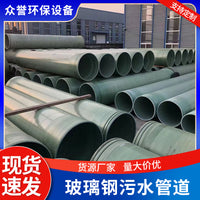 Large Diameter Fiberglass Reinforced Plastic (FRP) Pipe for Ventilation and Wastewater