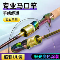Heruisi Lure Fishing Rod UL Super Soft Micro-Object Solid Tip Carbon Fiber