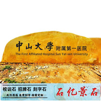 Large Natural Yellow Wax Stone Landscape Engraved Signage Rock for Gardens, Campuses, and Villages