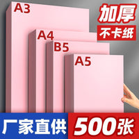 Pink Copy Paper A4 B5 A3 Colored Paper 70g 80g Thick Double-Sided Red Paper