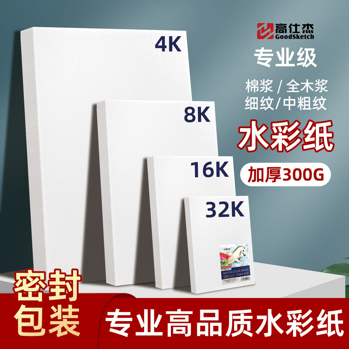 300g Thick Wood Pulp Watercolor Paper for Artists, Markers, and Pencils