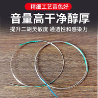 Professional Erhu Strings Set for Enhanced Sound Quality - Performance Grade Inner and Outer Strings