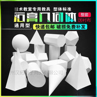 Plaster Geometric Model Set for Art Education and Still Life Drawing