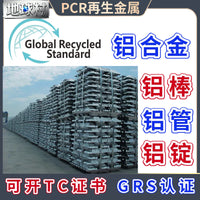 GRS Certified Recycled Aluminum Ingots for Industrial Die Casting and Remelting