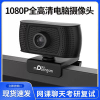 1080P HD USB Webcam for Desktop PC Video Conferencing with Microphone