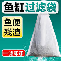 Aquarium Nylon Filter Bags 100 Mesh Thickened Reusable Fish Tank Sump Filter Sock