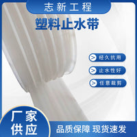 PVC Waterstop Seal Strip for Metro Tunnel Culverts