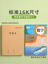 16K Kraft Paper Error Correction Notebook for Students - Math, Chinese, English - Primary to High School