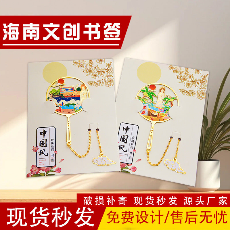 Sanya Hainan Themed Metal Bookmark with Hollow-out Design, Souvenir for Travel Enthusiasts