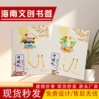 Sanya Hainan Themed Metal Bookmark with Hollow-out Design, Souvenir for Travel Enthusiasts