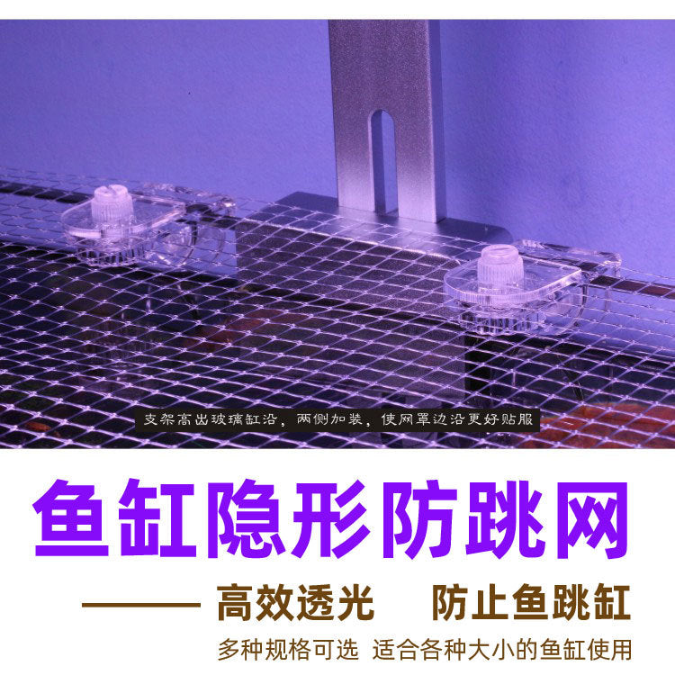 Aquarium Anti-Jump Net Cover for Fish and Turtle Tanks