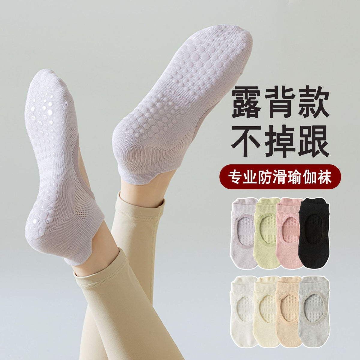 Women's Cotton Non-Slip Yoga Pilates Socks with Open Back