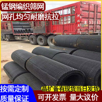 Manganese Steel Woven Vibrating Screen Mesh for Sand and Gravel Filtration, Anti-Clogging Black Steel Wire