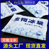 Reusable Biological Ice Pack for Cold Storage, Seafood, Express Delivery, Fruit Preservation - No Water Injection Needed