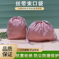 Antibacterial Drawstring Travel Storage Bag for Underwear & Clothing, Dustproof & Moisture-proof