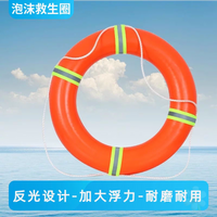 Professional Solid Foam PVC Lifebuoy with Reflective Rope for Adults