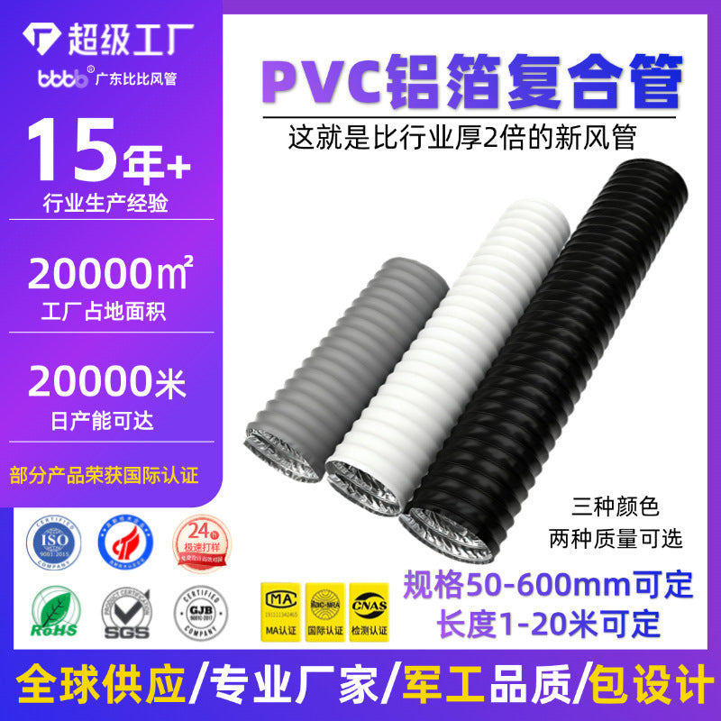 Thickened PVC Aluminum Foil Composite Duct with Steel Wire Frame, Retractable Hose for Fresh Air Systems and Commercial Ventilation