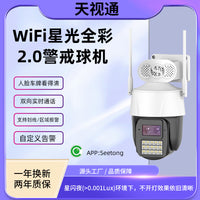 Tianshitong D52 WiFi Outdoor Security Camera Full-Color Night Vision