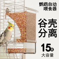 Automatic Bird Feeder for Parrots with Husk Separation and Anti-Splash Design