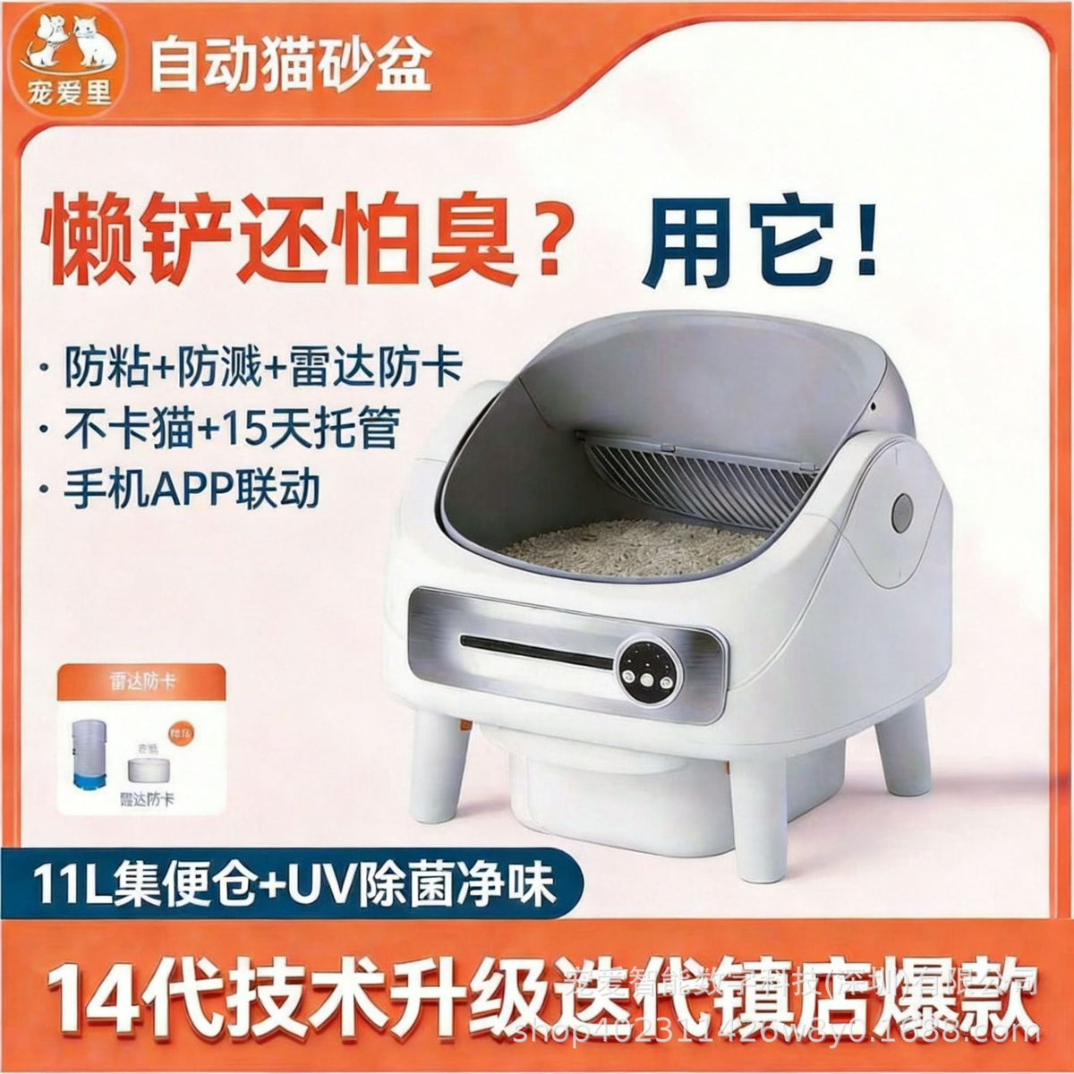 Smart Automatic Self-Cleaning Cat Litter Box with Radar Sensor for Odor Control