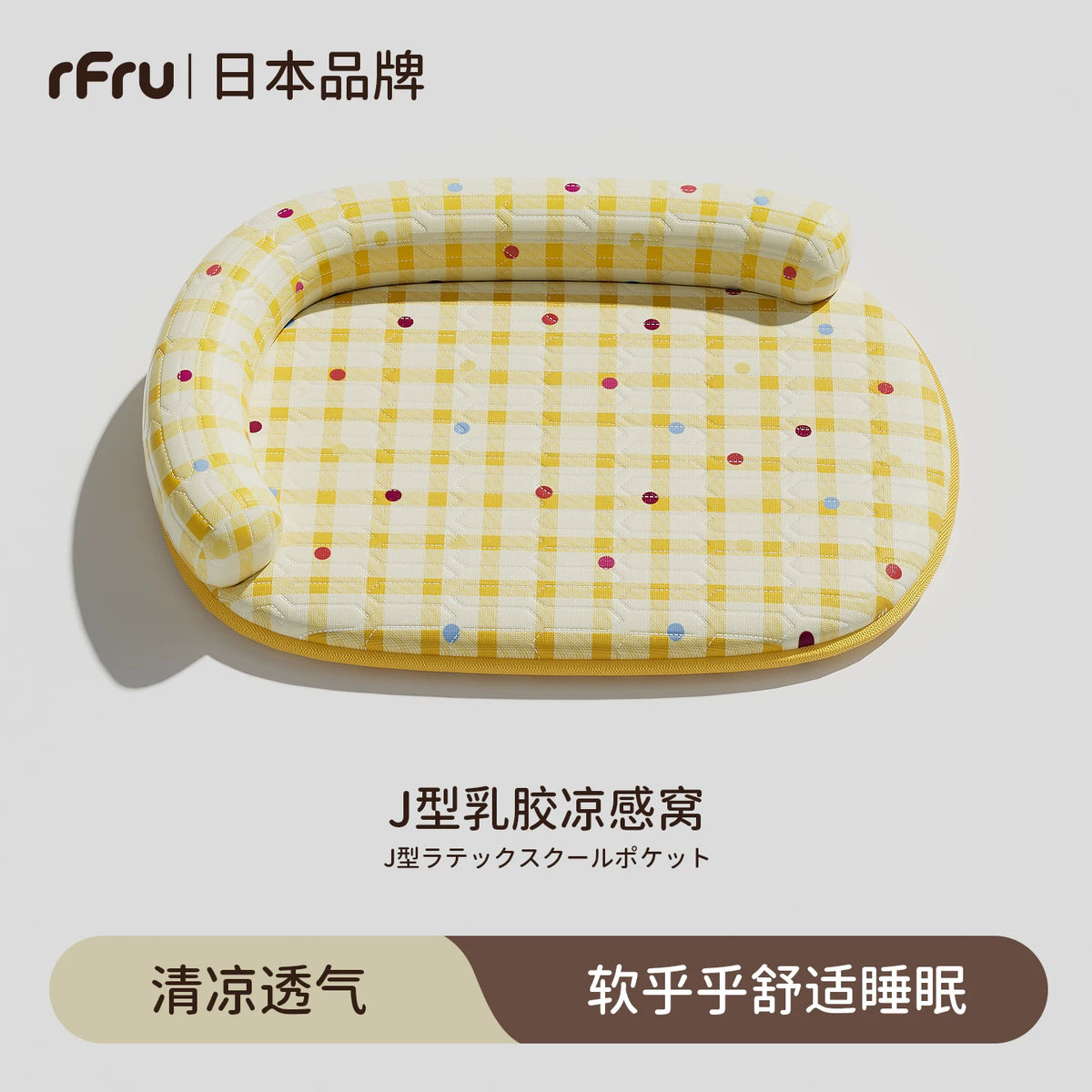 RFRU Japan Summer Cooling J-Shaped Latex Pet Bed for Small Dogs and Cats