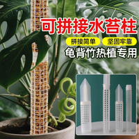 Moss Pole for Climbing Plants with Support Stakes and Ties, Thickened Anti-Toppling Plant Support for Potted Plants