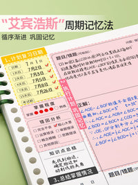 B5 Detachable Error Correction Notebook for Students, Thickened Paper, Ebbinghaus Method, Math English Study Organizer