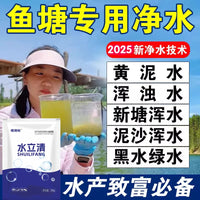 Pond Water Clarifier for Fish Ponds and Aquaculture, Rapid Purification Agent