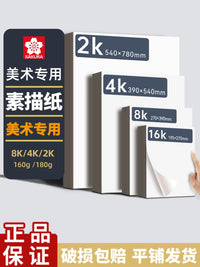Sakura Sketch Paper for Art Students, 2K Drawing Paper, White Pulp Paper for Charcoal and Pencil, Beginner Friendly