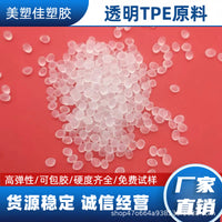 TPE Granules Injection Molding Grade Transparent Thermoplastic Elastomer Plastic Raw Material