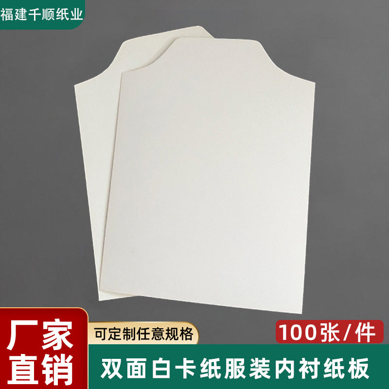 Garment Packaging Cardboard Inserts for Folding Clothes, White Cardstock