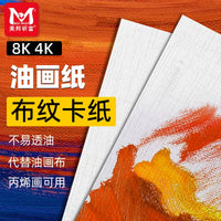 Textured Canvas Paper for Oil and Acrylic Painting, Thick 600g Art Cardboard for Students