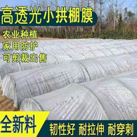 Clear Greenhouse Film for Agriculture, UV Resistant, Thermal Insulation, Dustproof, for Vegetable Tunnels and Window Sealing