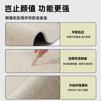 Cartoon Retro Linen Weave Absorbent Non-Slip Bathroom Mat
