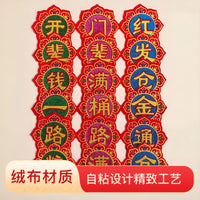 Flocked Self-Adhesive Fu Character Wall Decor for Chinese New Year