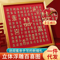 3D Embossed Blessing Character Art Frame for Wedding Decor