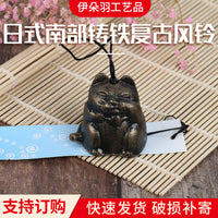 Japanese Cast Iron Maneki-Neko Wind Chime for Home Decor and Souvenirs