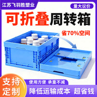 Feiyu Sheng Foldable Plastic Storage Box for Logistics and Cold Chain Transport