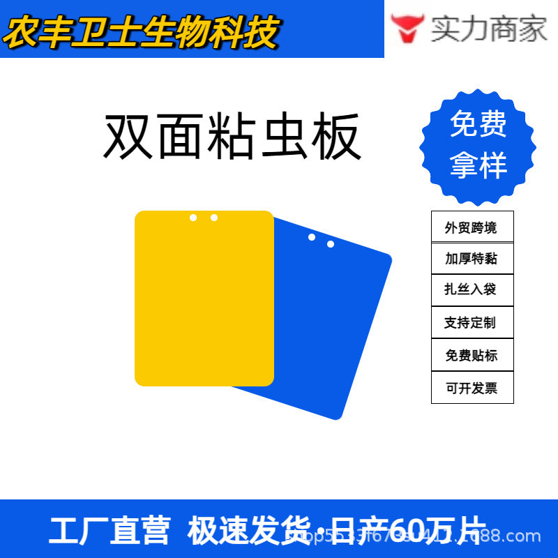 Double-Sided Yellow and Blue Sticky Traps for Thrips, Aphids, Fruit Flies, and Other Flying Insects - Agricultural Greenhouse Pest Control