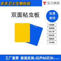 Double-Sided Yellow and Blue Sticky Traps for Thrips, Aphids, Fruit Flies, and Other Flying Insects - Agricultural Greenhouse Pest Control