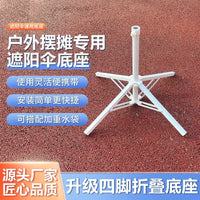 Heavy-Duty Folding Cross Base Umbrella Stand with Water Bag for Outdoor Patio Market Umbrella