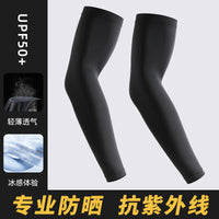 Summer UV Protection Cooling Arm Sleeves for Outdoor Activities